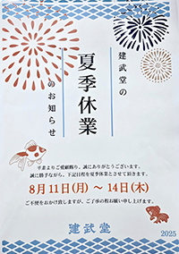 2025�N�ċG�x�Ƃ̂��ē�