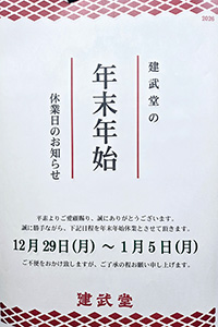 �N���N�n�x�Ƃ̂��m�点